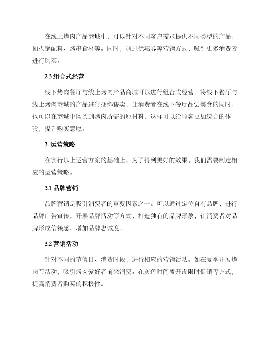 烤肉产品运营方案_第3页