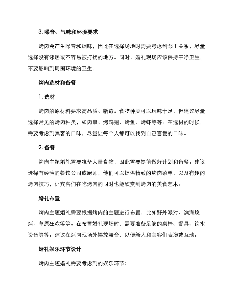 烤肉主题婚礼策划方案_第2页