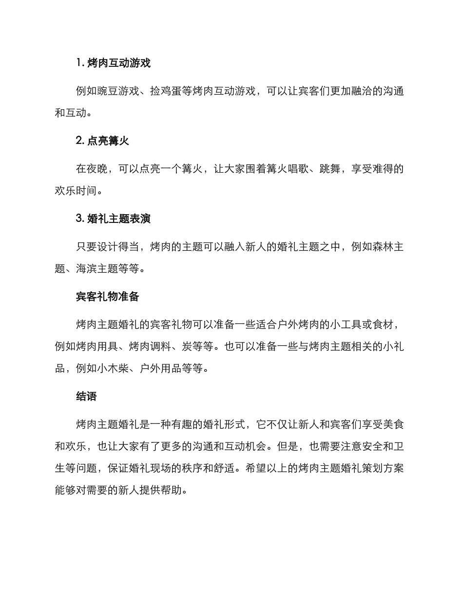 烤肉主题婚礼策划方案_第3页