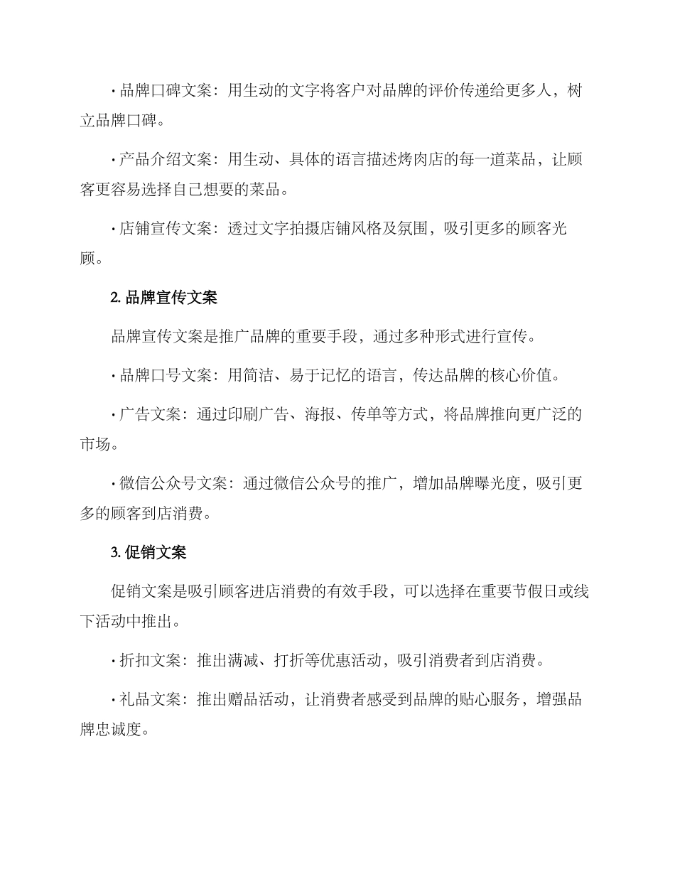 烤肉商机文案策划方案_第2页