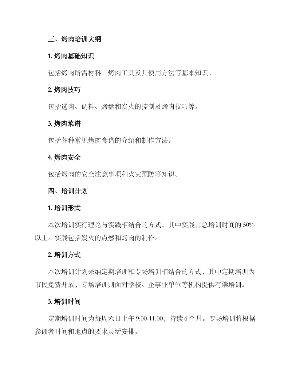 烤肉培训计划方案汇报_第2页