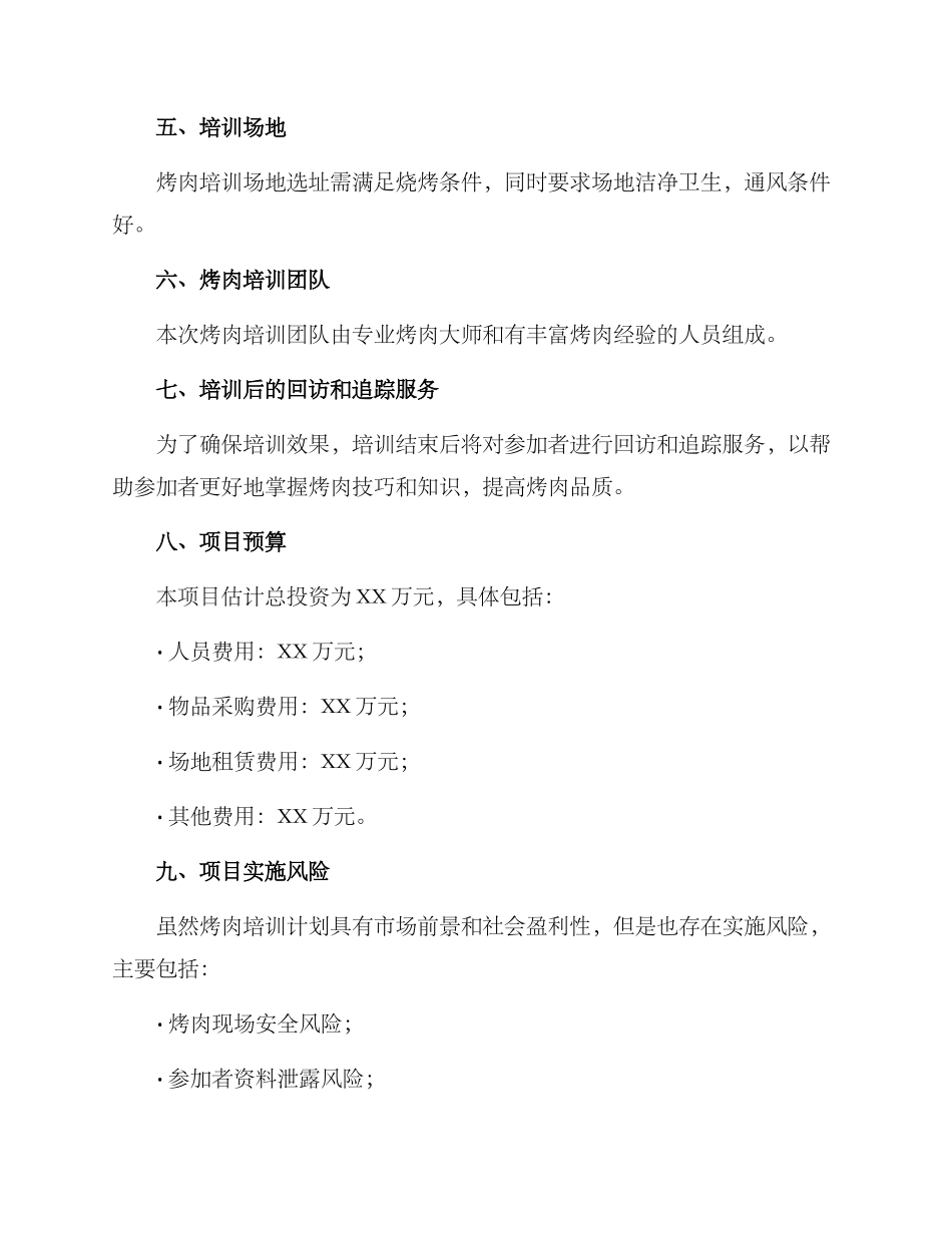烤肉培训计划方案汇报_第3页