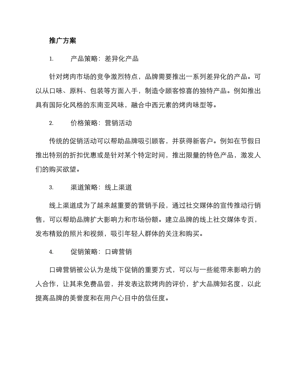 烤肉品牌推广方案_第2页