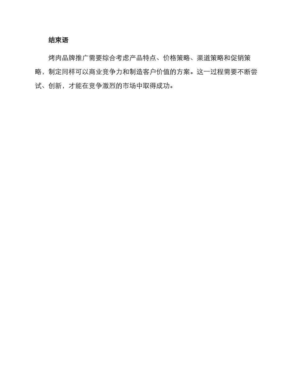 烤肉品牌推广方案_第3页