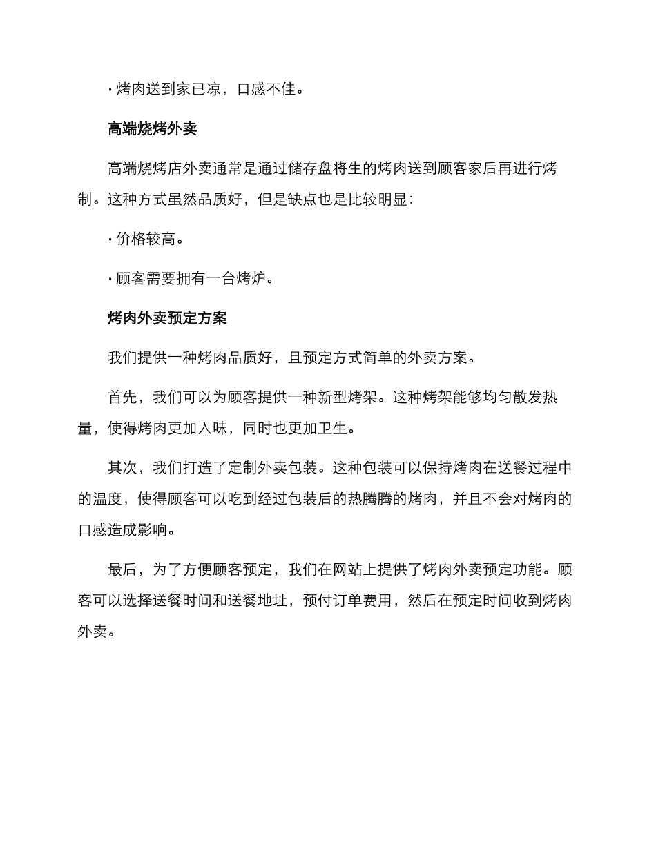 烤肉外卖预定方案_第2页