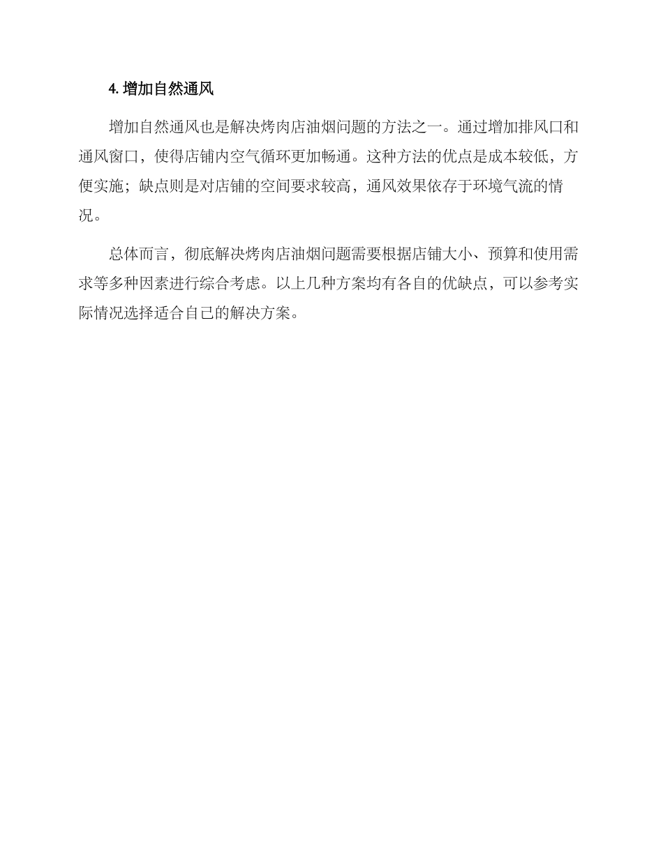烤肉店油烟解决方案_第2页