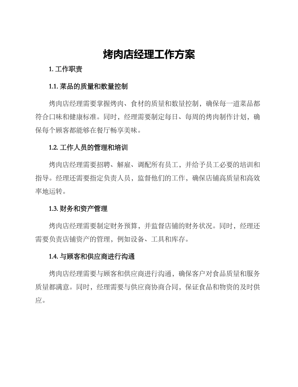 烤肉店经理工作方案_第1页