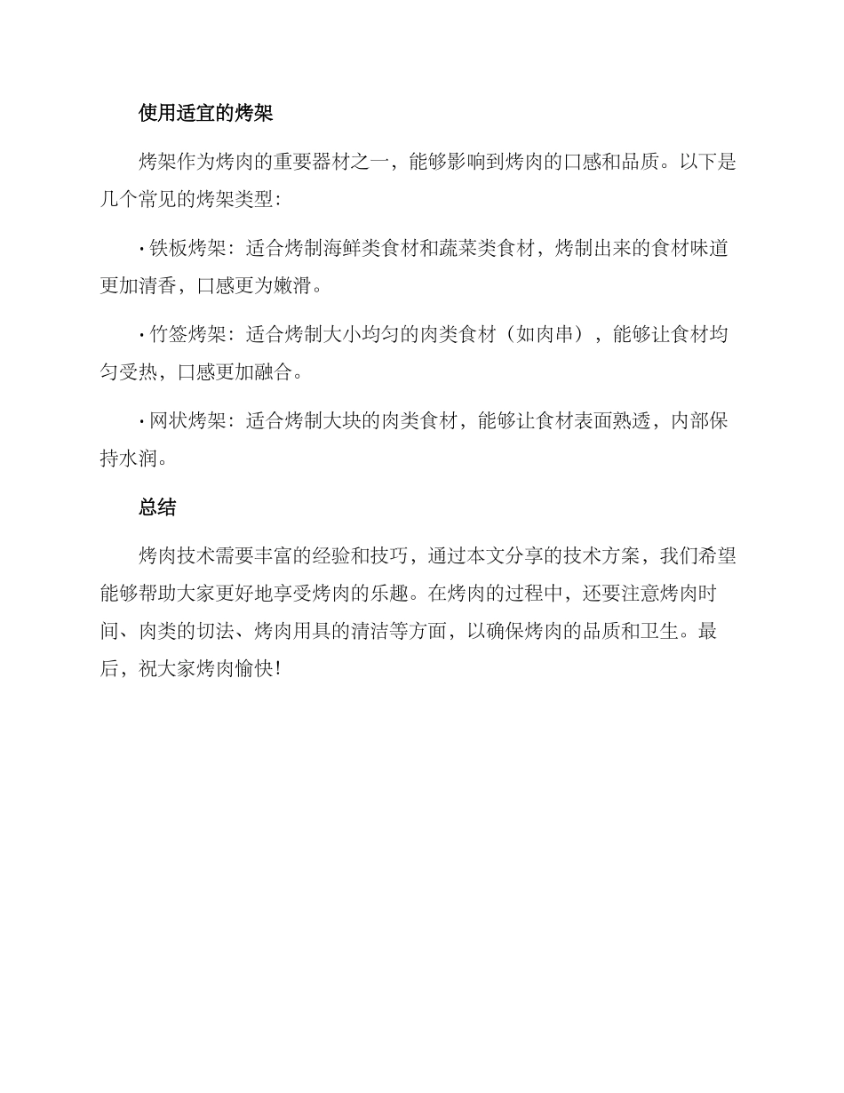 烤肉技术分享方案_第3页
