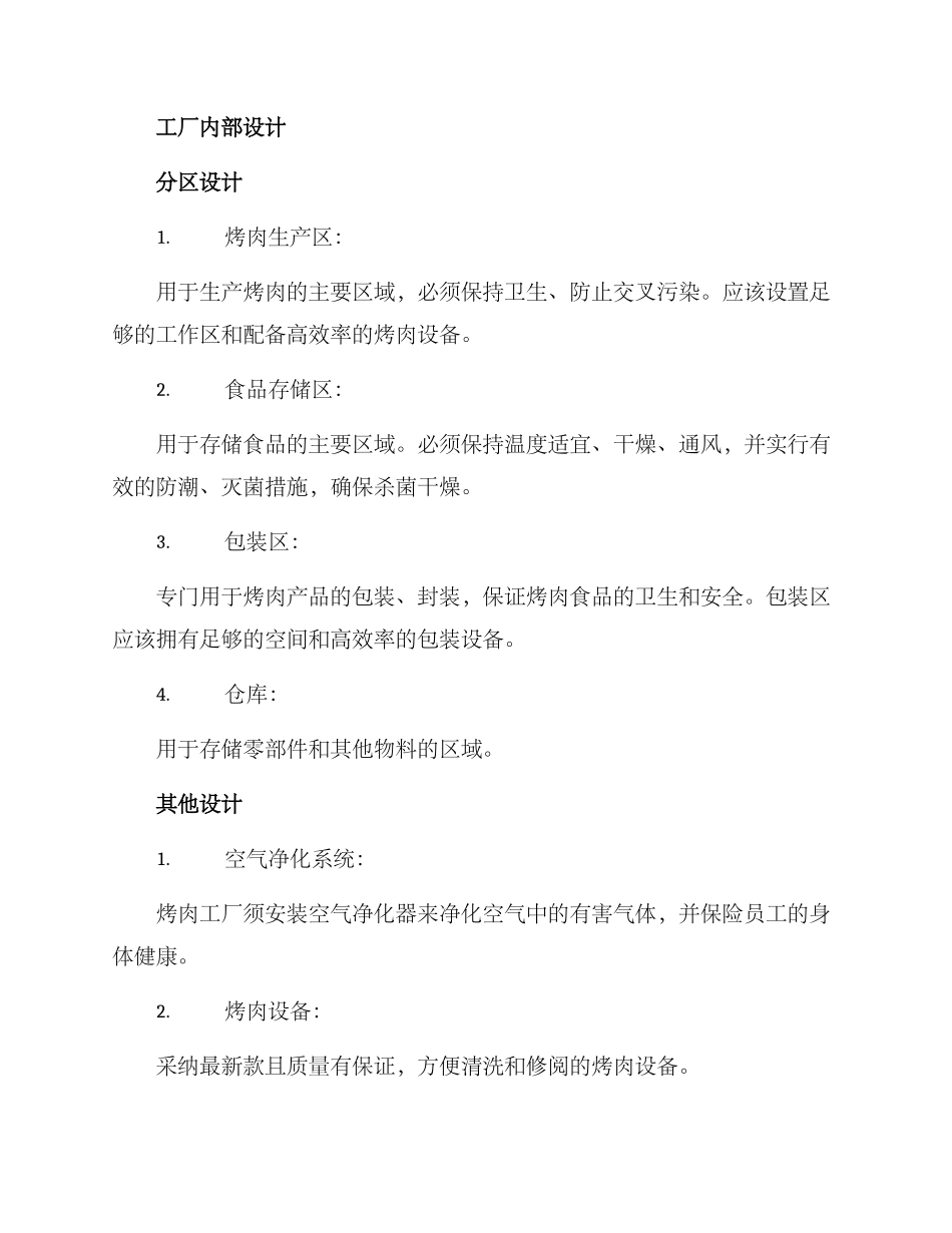 烤肉工厂设计方案_第2页