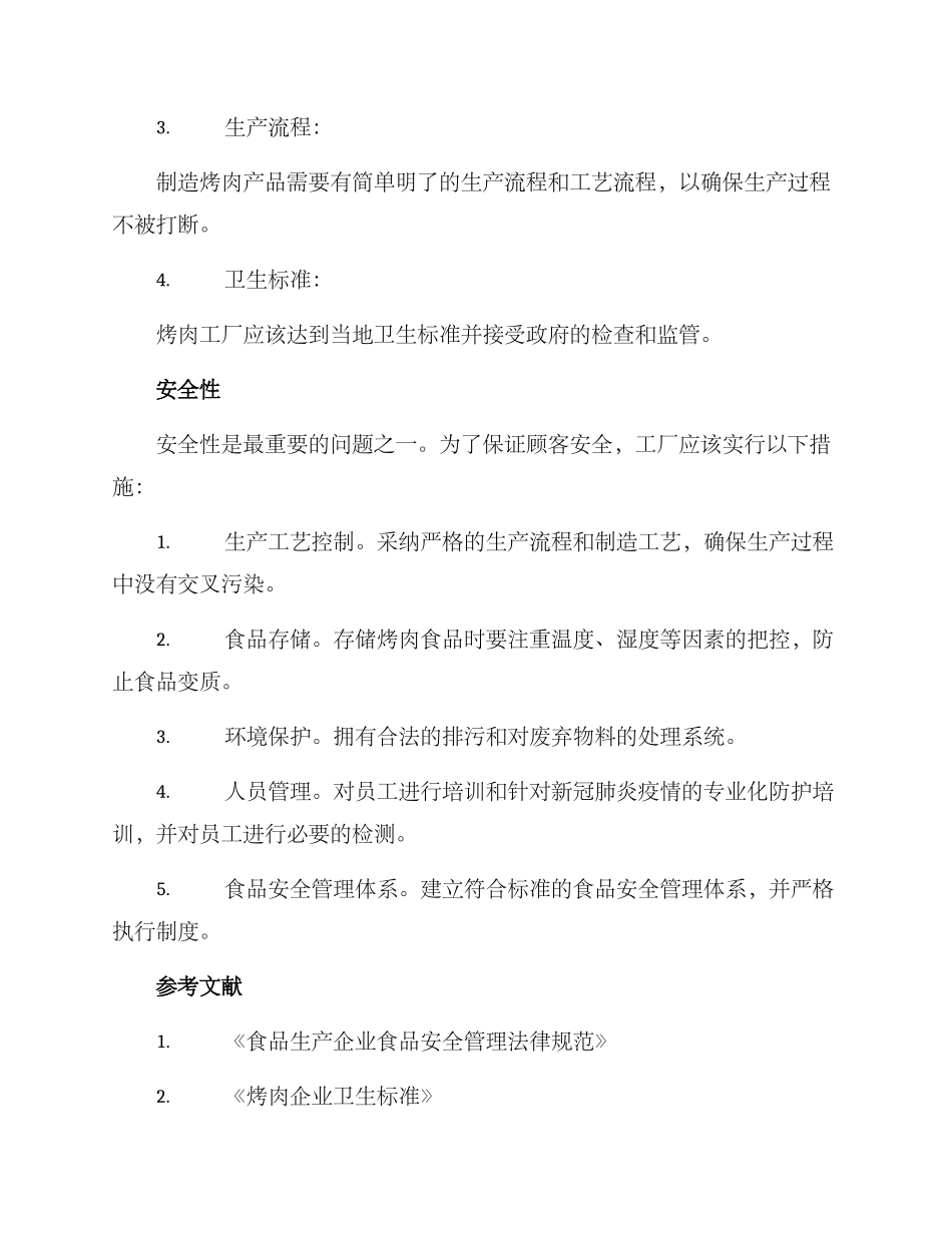 烤肉工厂设计方案_第3页