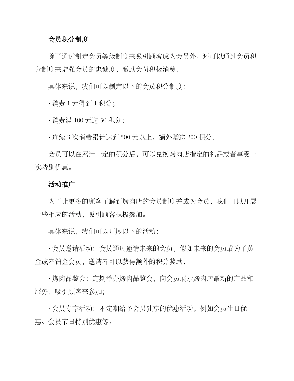 烤肉店会员招募方案_第2页