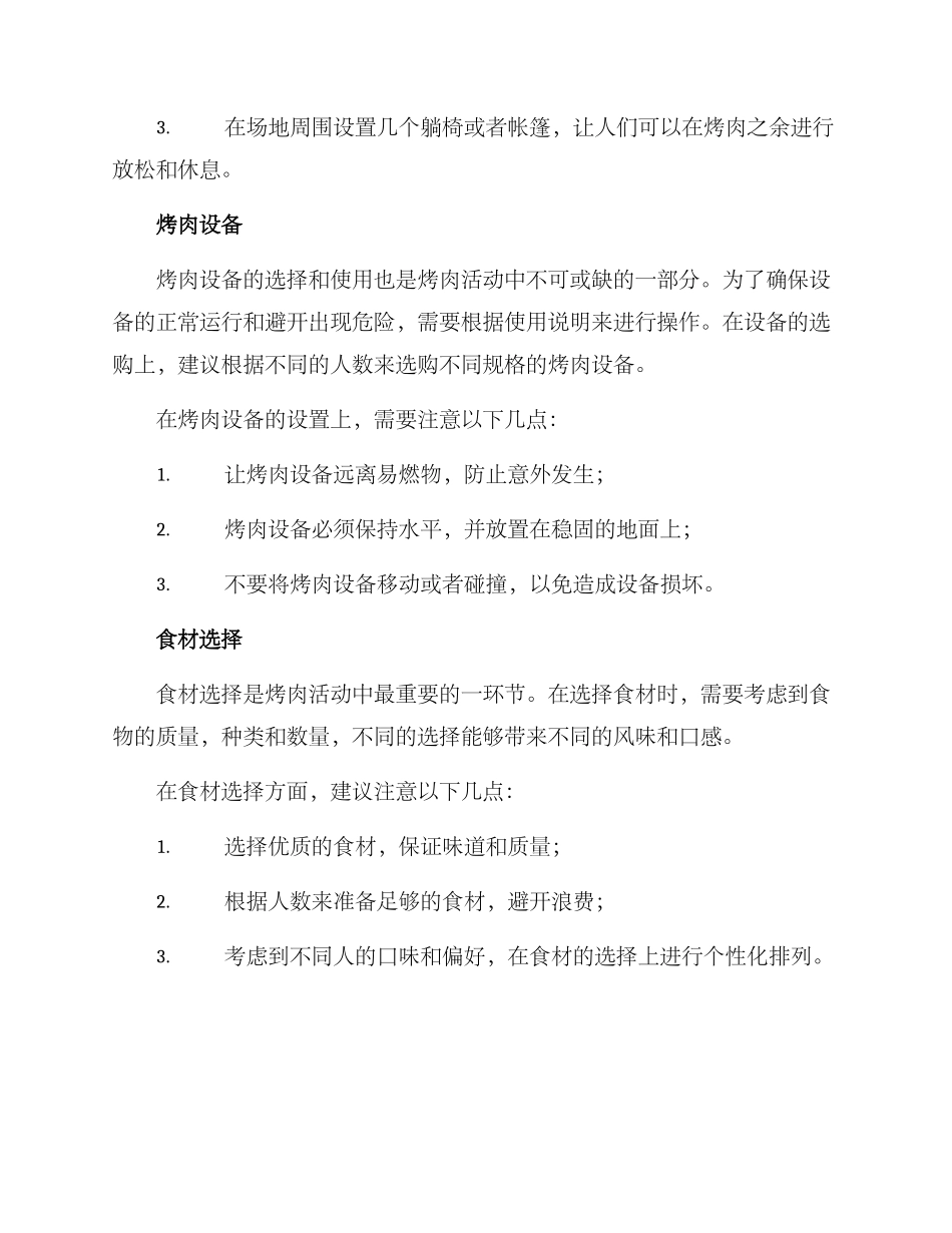 烤肉策划设计方案_第2页