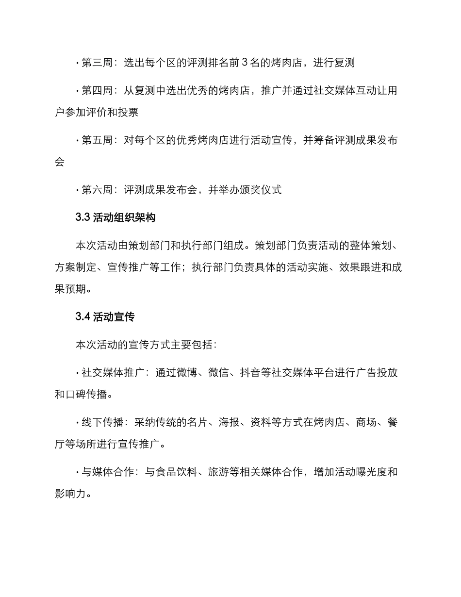 烤肉探店策划方案_第2页