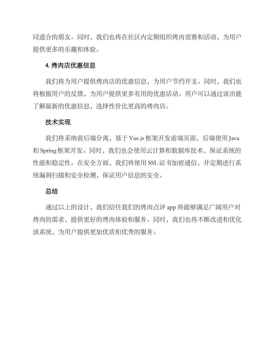 烤肉点评设计方案_第2页