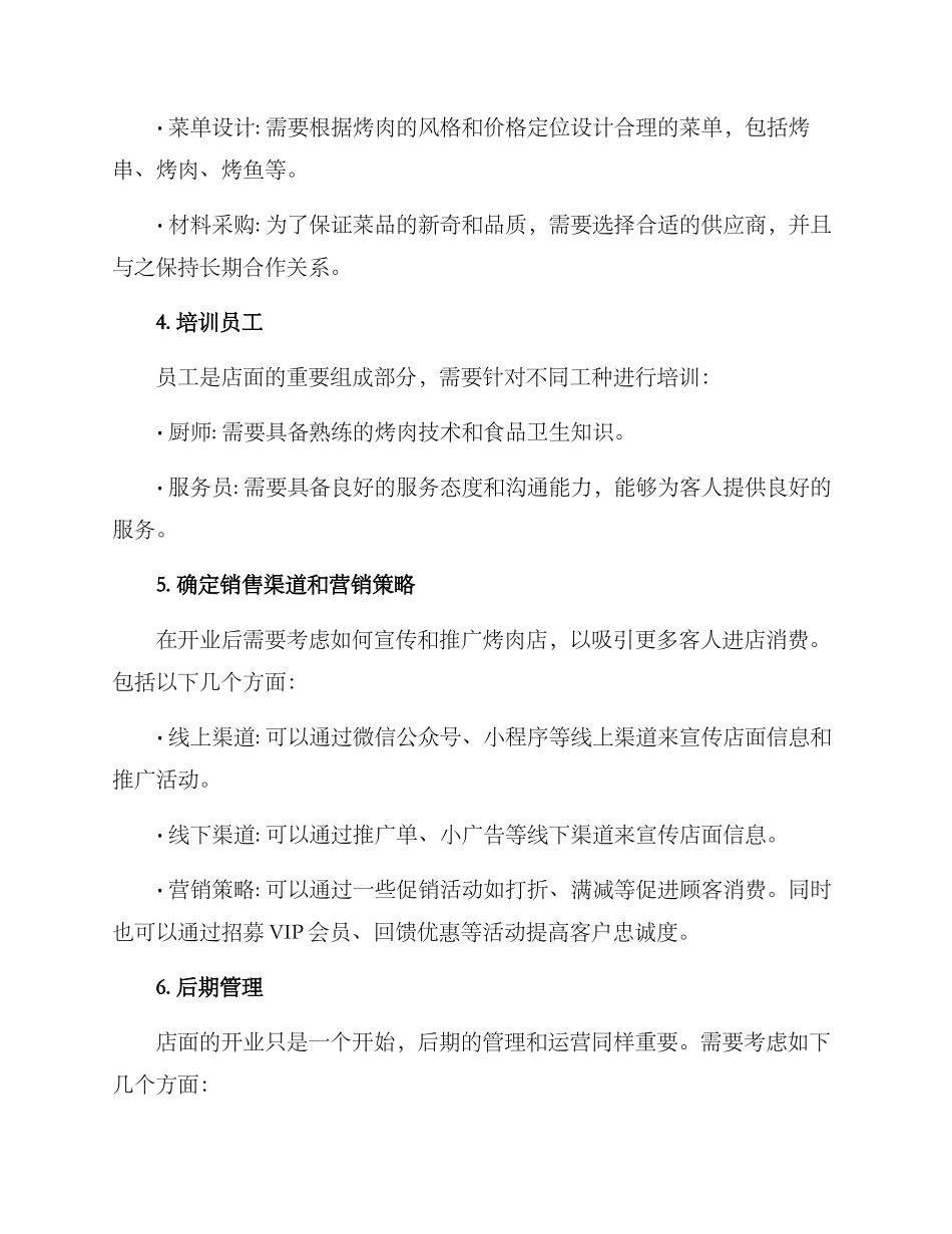 烤肉新店筹备方案_第2页