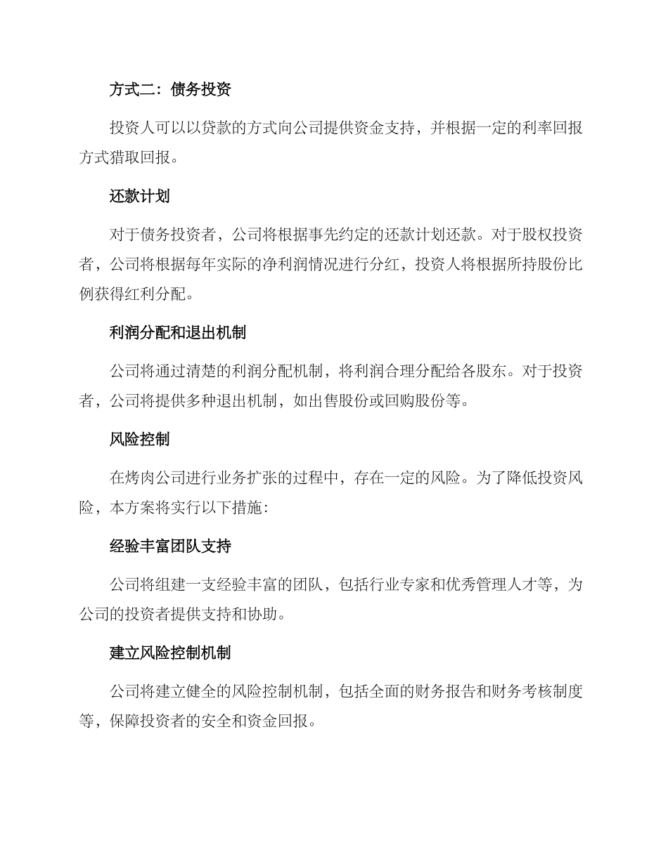 烤肉融资计划方案_第2页