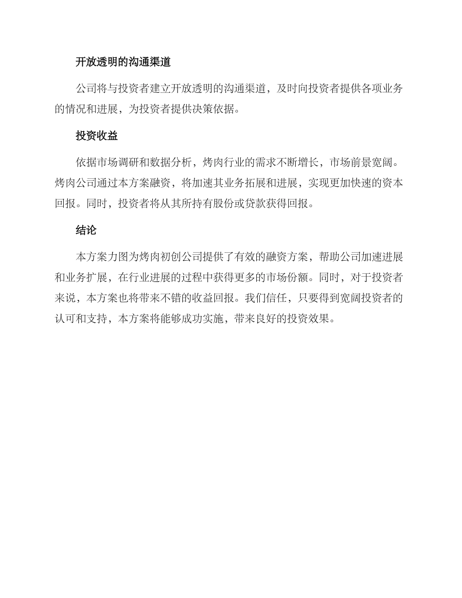 烤肉融资计划方案_第3页