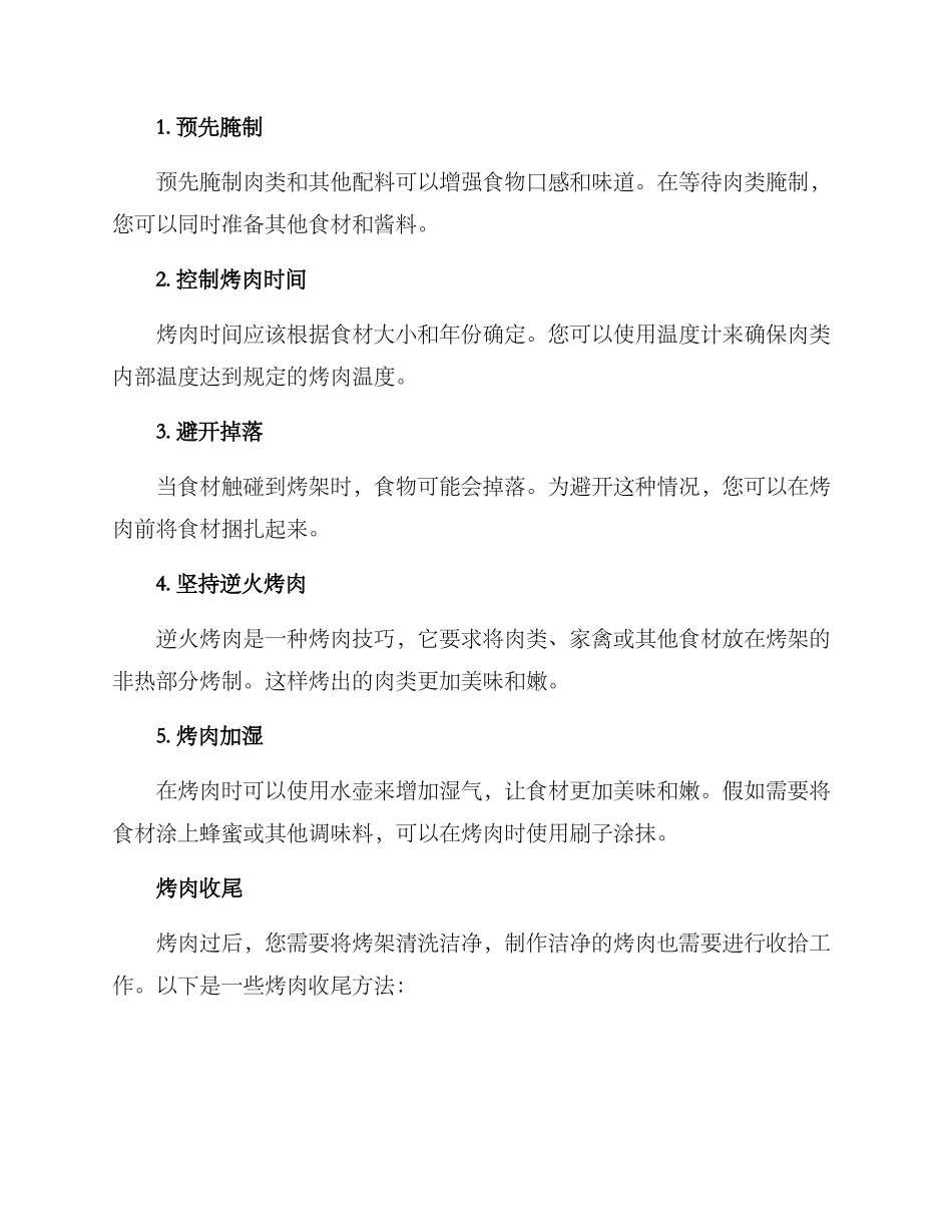 烤肉改进措施方案_第2页