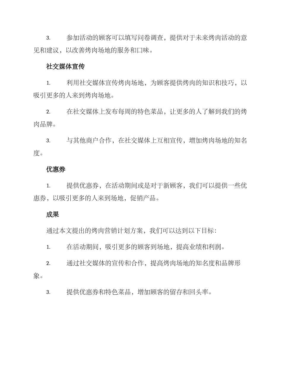烤肉营销计划方案_第2页