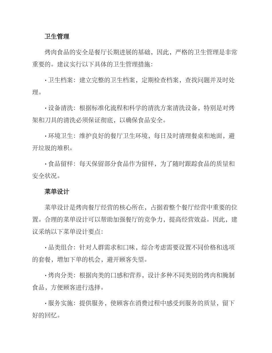 烤肉楼面管理方案_第2页