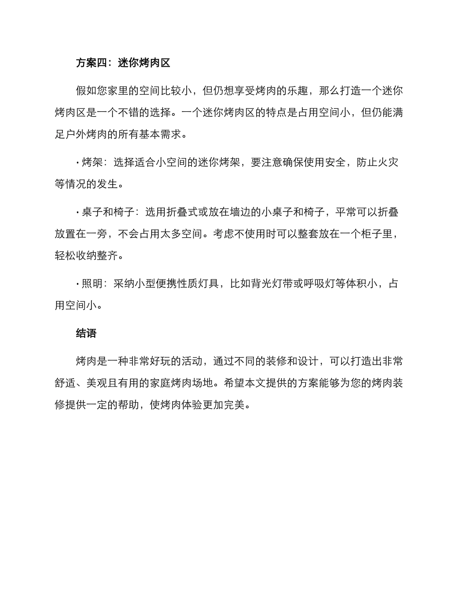 烤肉装修方案集_第3页