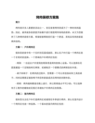 烤肉装修方案集