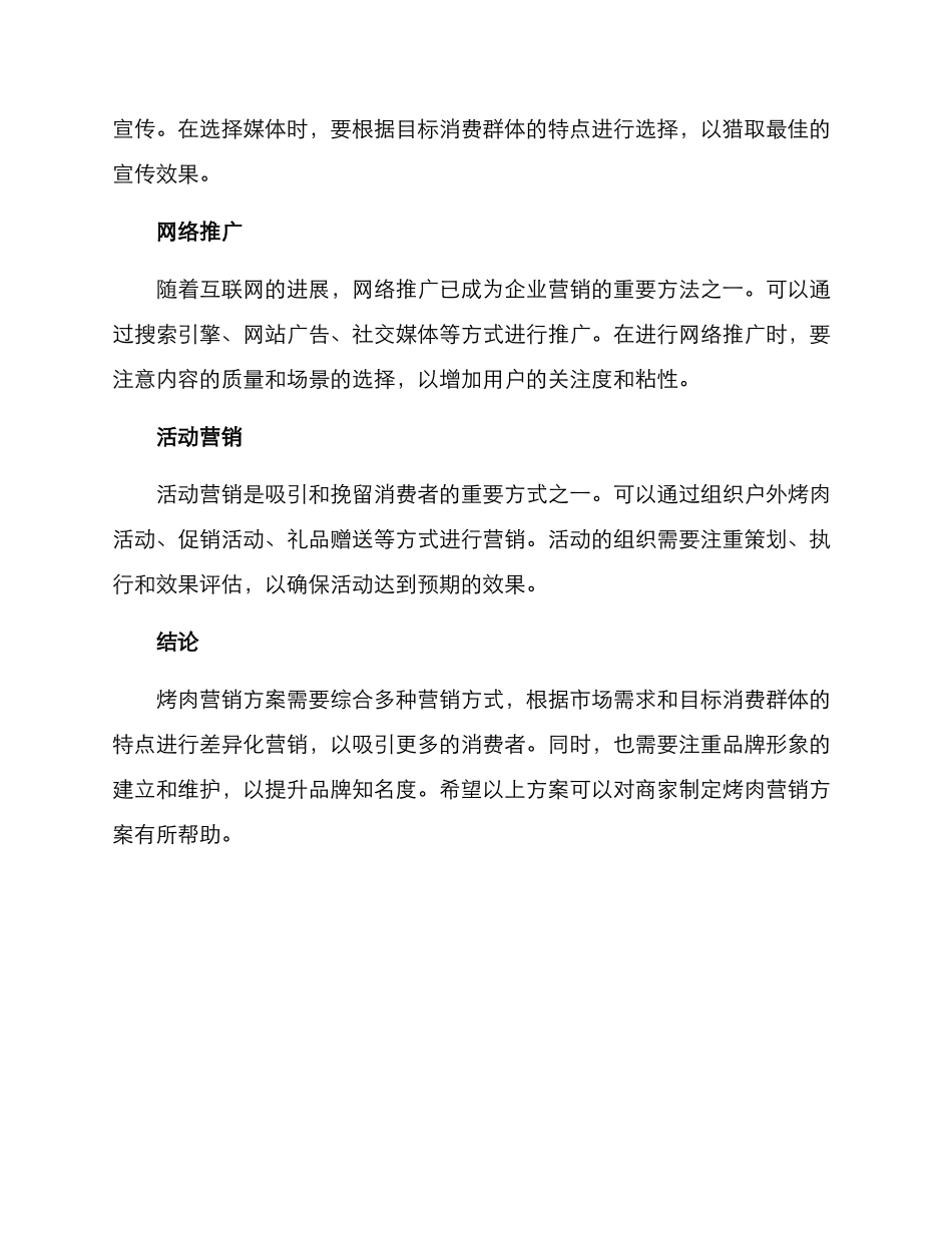 烤肉营销方案_第2页