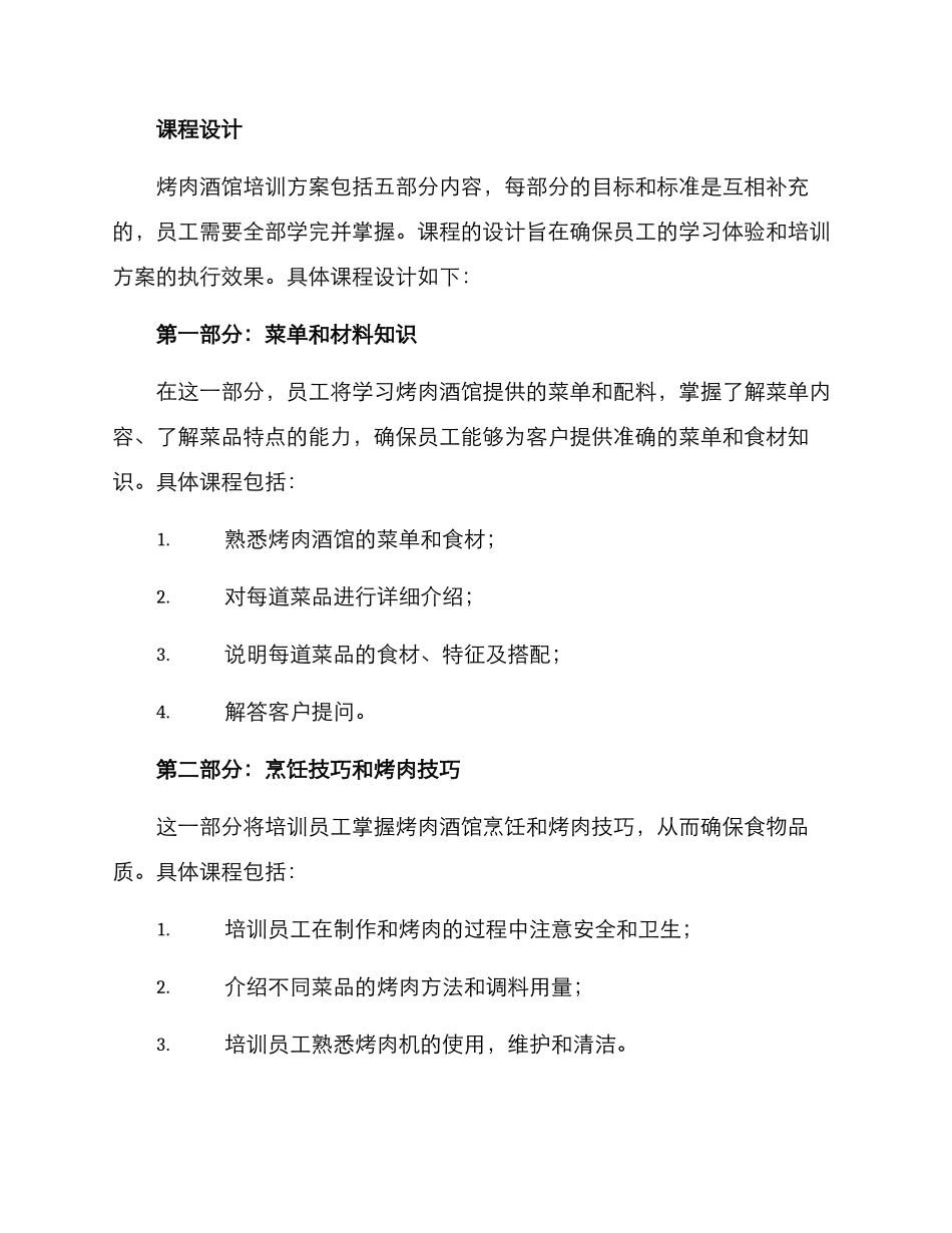 烤肉酒馆培训方案_第2页