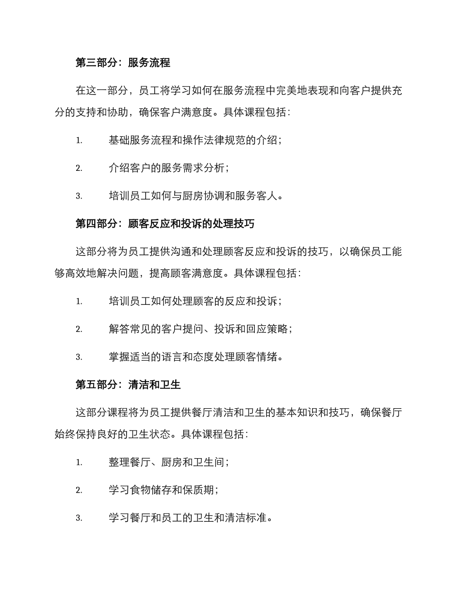 烤肉酒馆培训方案_第3页