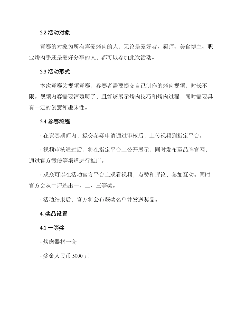 烤肉视频比赛策划方案_第2页