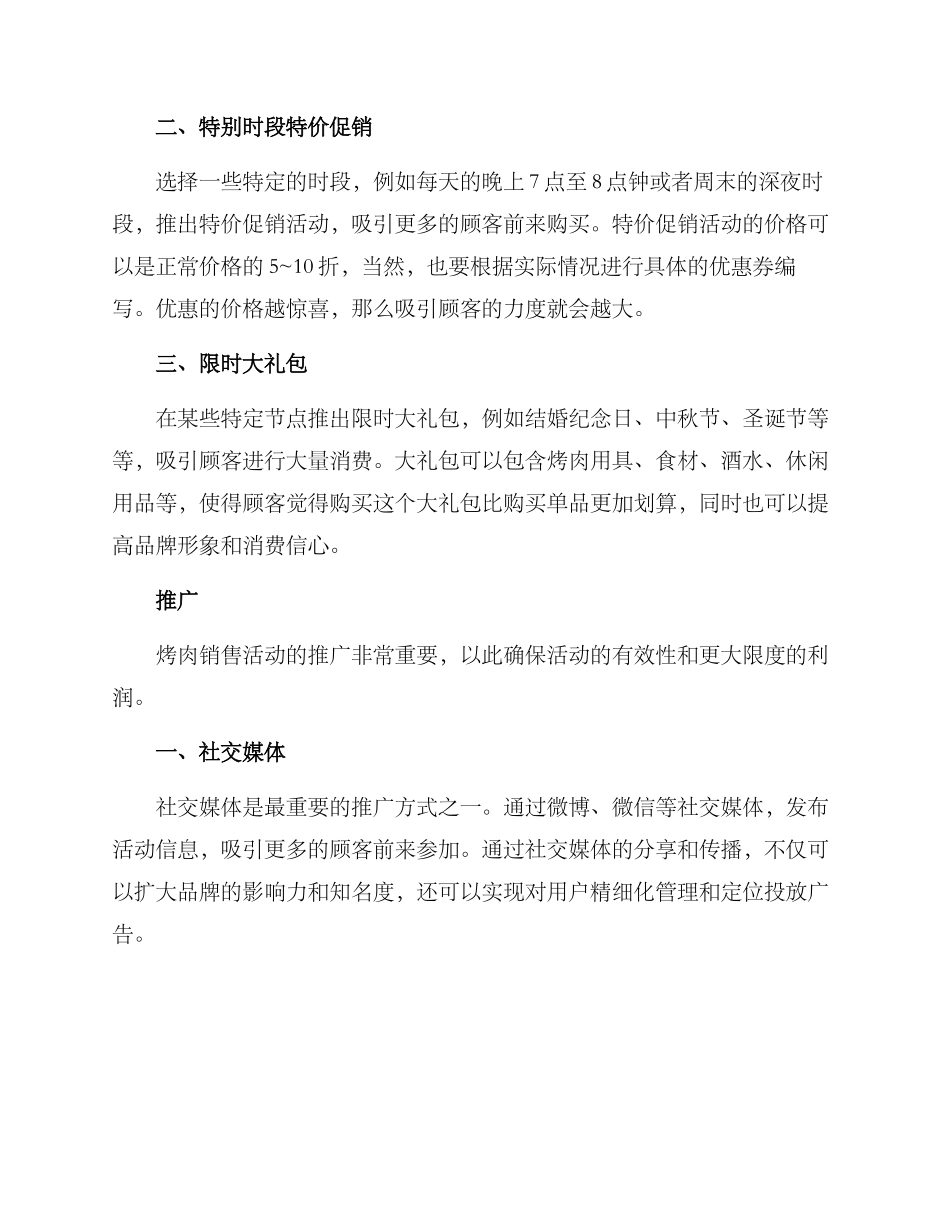 烤肉销售活动方案_第2页