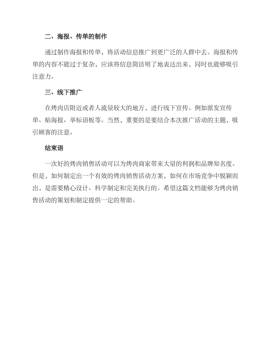 烤肉销售活动方案_第3页