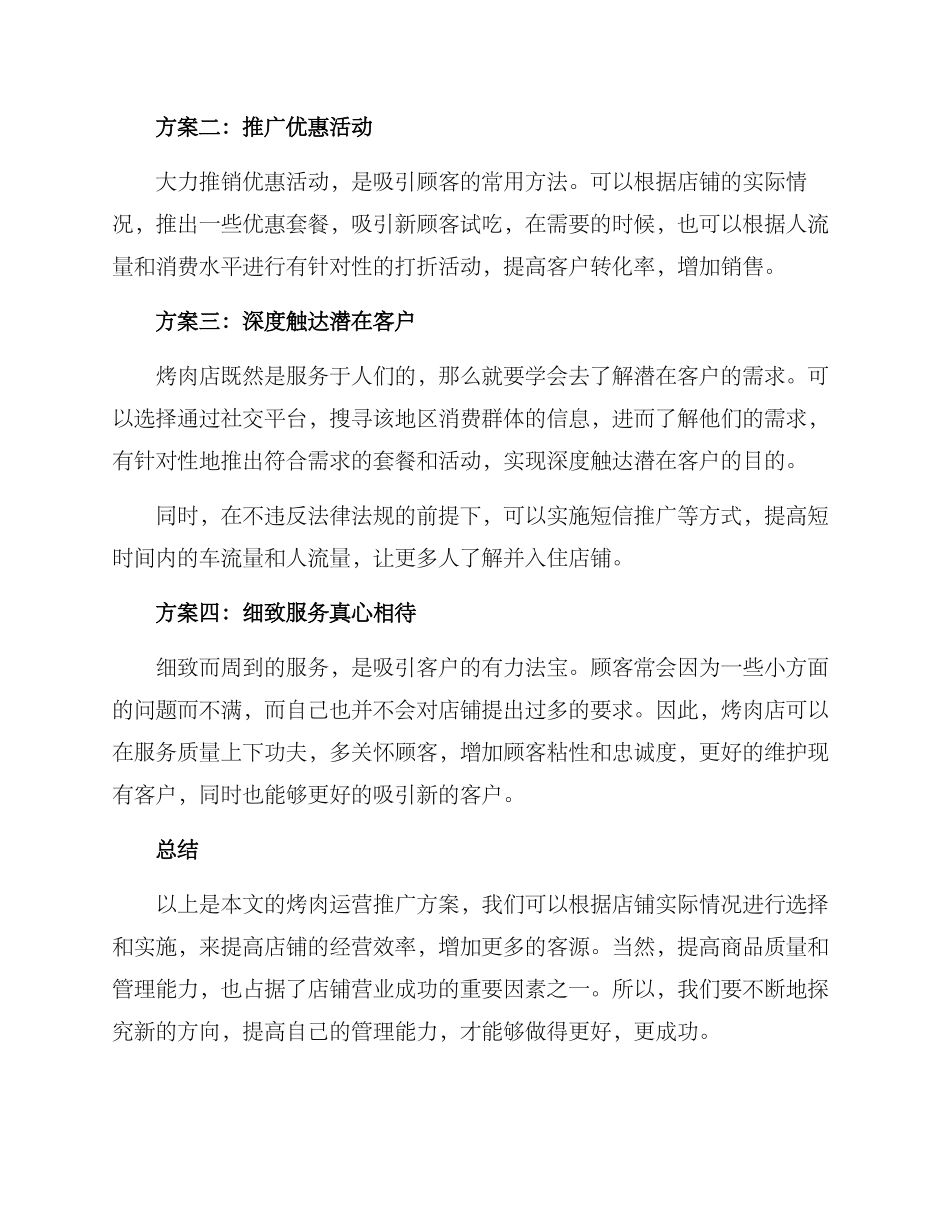 烤肉运营推广方案_第2页