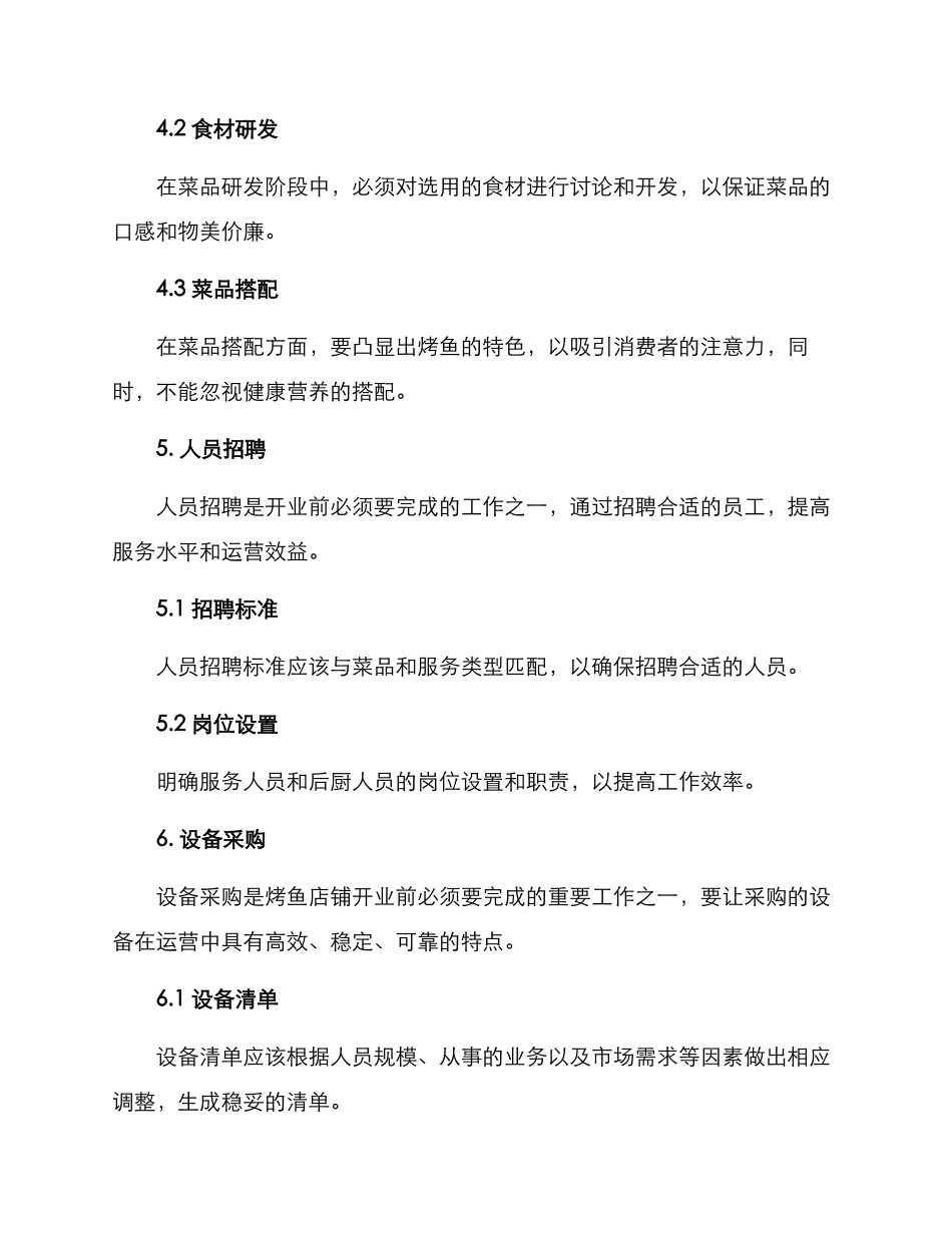 烤鱼店开业筹备方案_第3页
