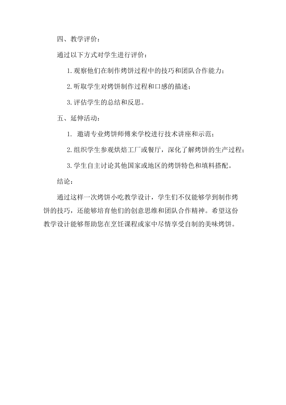 烤饼小吃教学设计_第3页