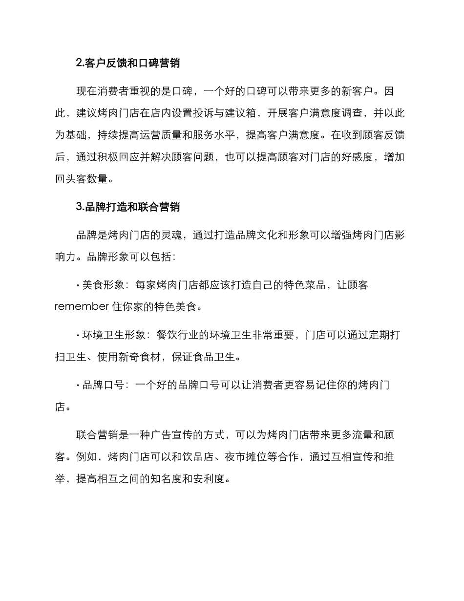 烤肉门店引流方案_第2页