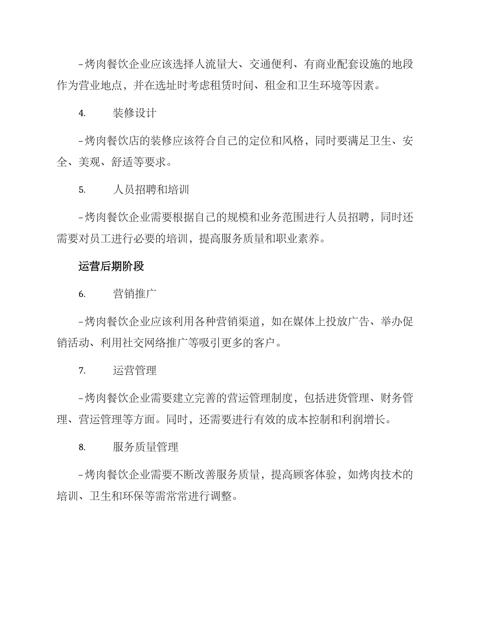 烤肉餐饮运营讲解方案_第2页