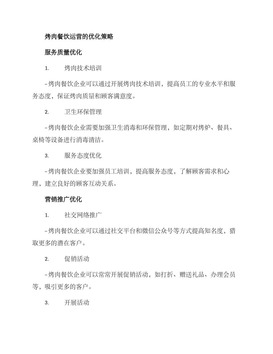 烤肉餐饮运营讲解方案_第3页