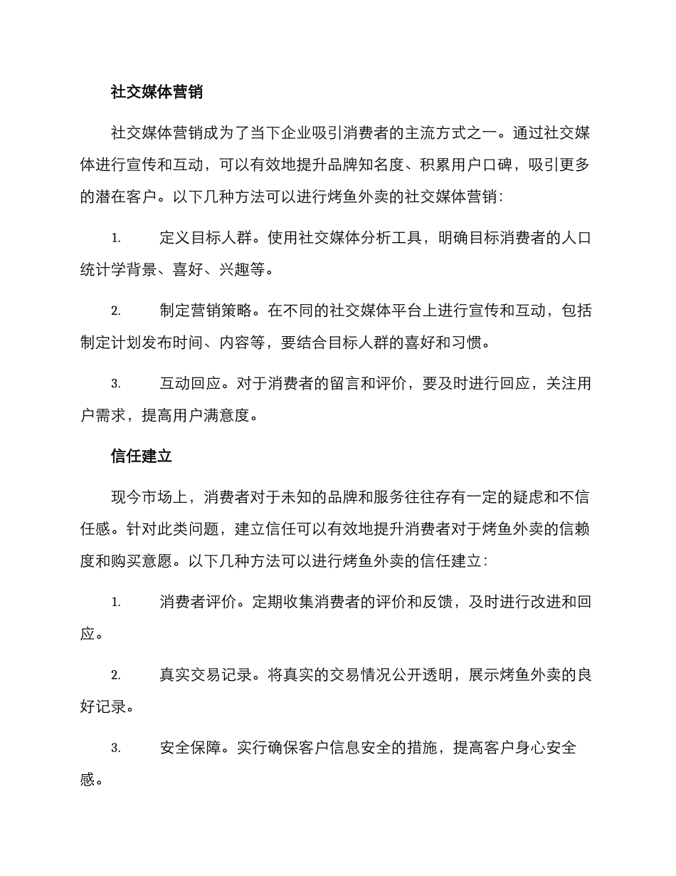 烤鱼外卖引流方案_第2页