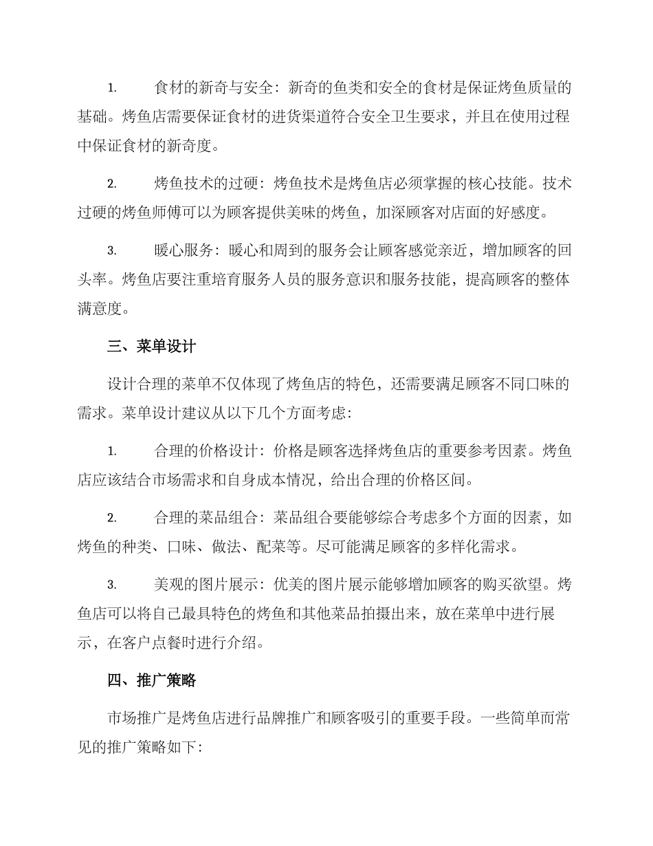 烤鱼店特色经营方案_第2页