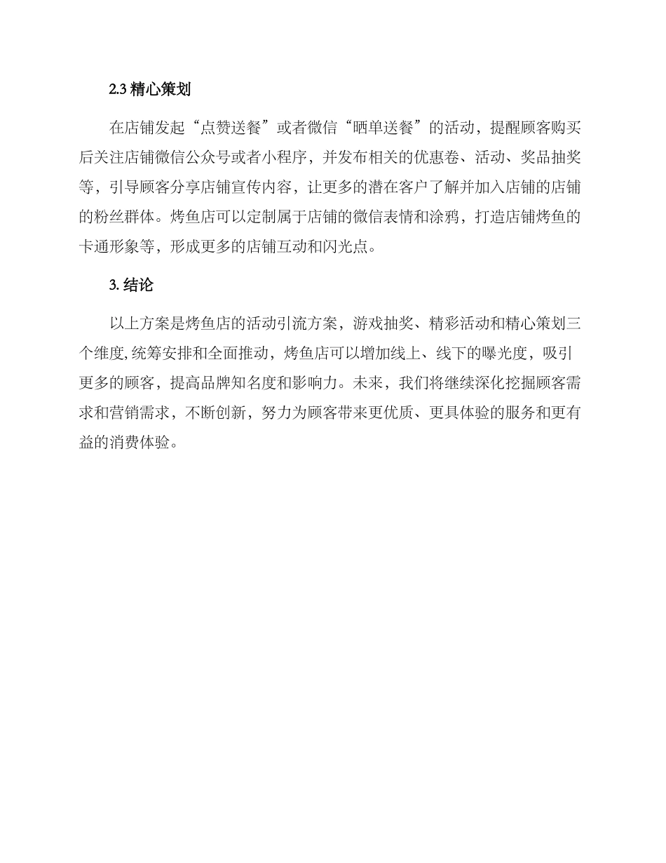 烤鱼店活动引流方案_第2页