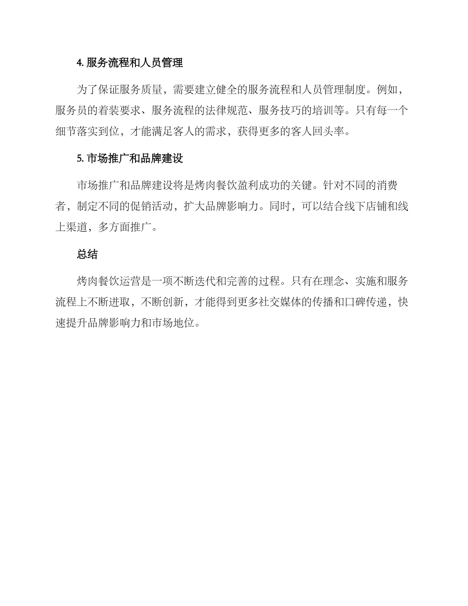 烤肉餐饮运营方案_第3页