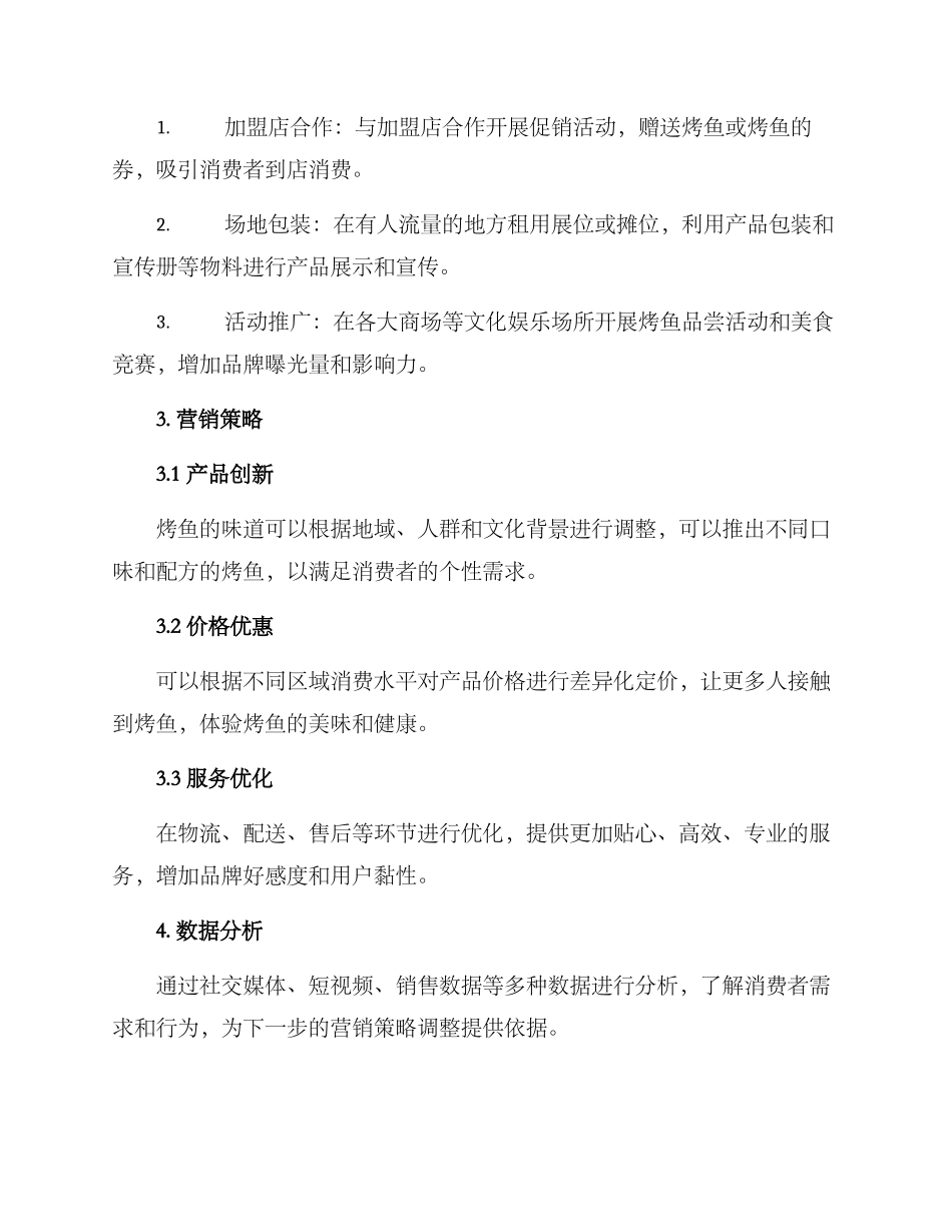 烤鱼营销推广方式方案_第2页