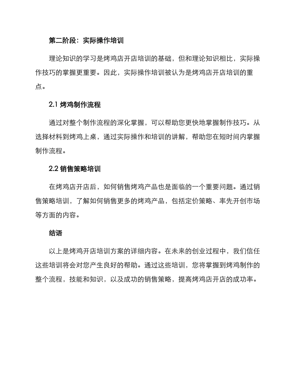 烤鸡开店培训方案_第2页