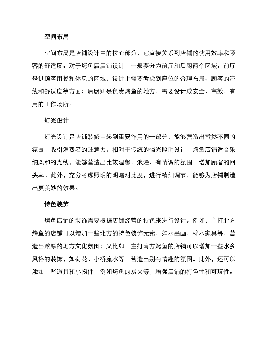 烤鱼店铺装修策划方案_第2页