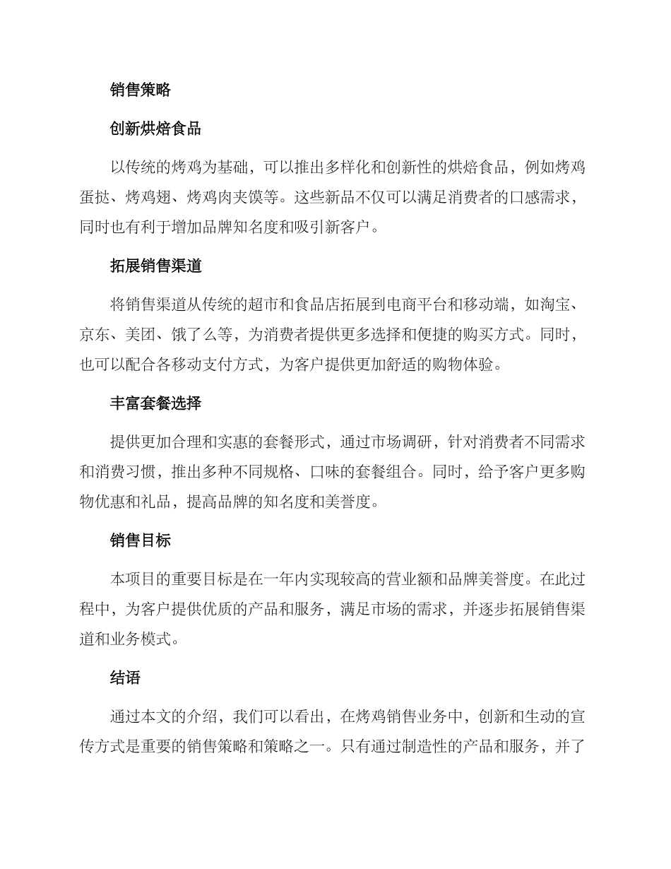 烤鸡销售方案_第2页