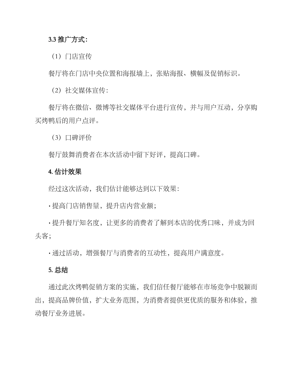 烤鸭促销方案_第2页