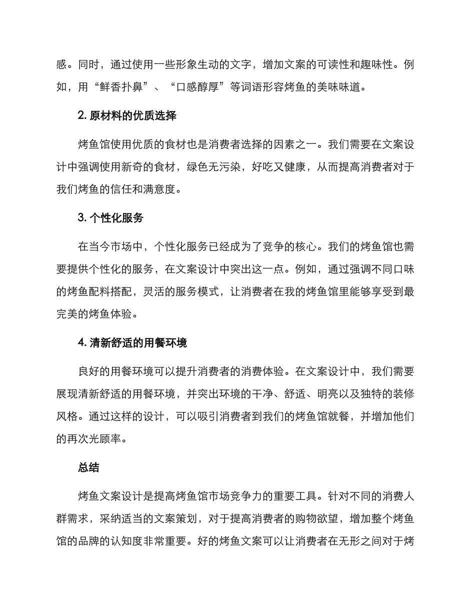 烤鱼文案设计方案_第2页