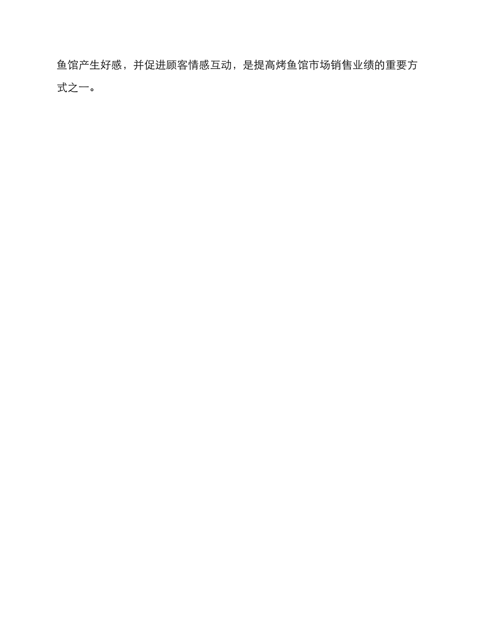 烤鱼文案设计方案_第3页