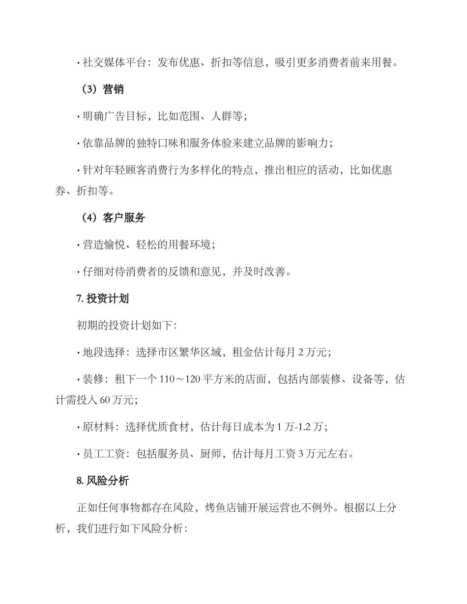 烤鱼运营策划方案_第3页